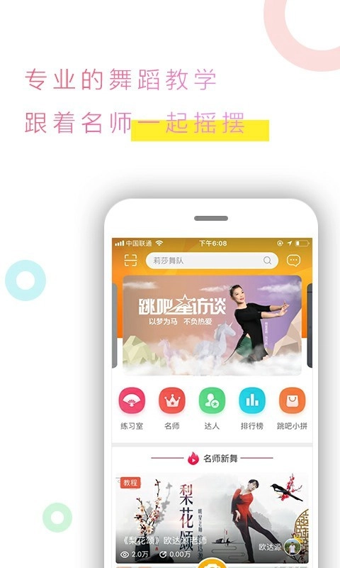 跳吧广场舞 图1