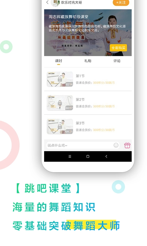 跳吧广场舞 图2