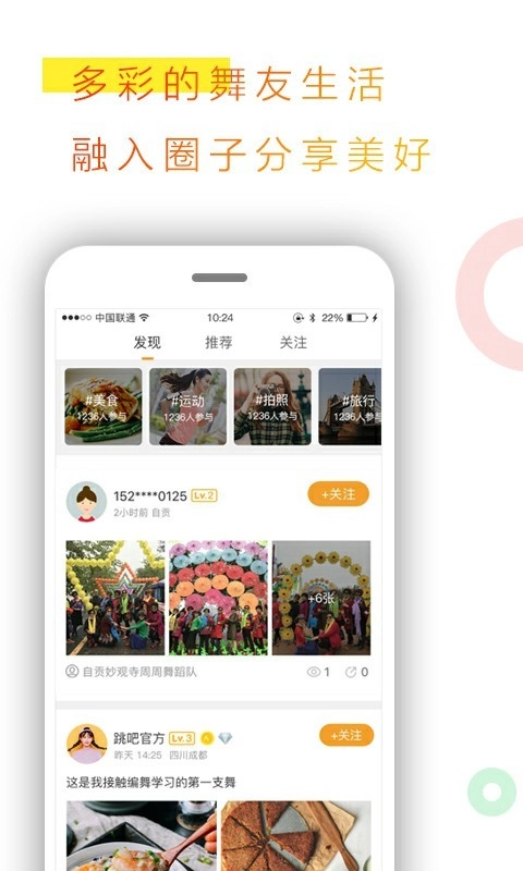 跳吧广场舞 图3