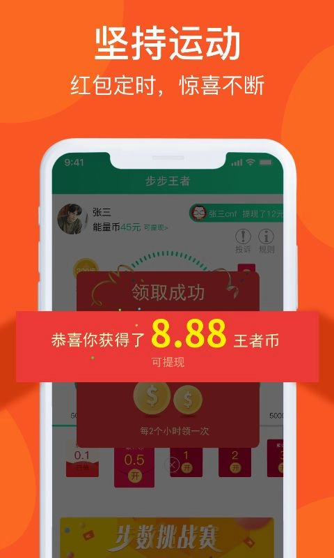 每日步步赚手机安卓版图1