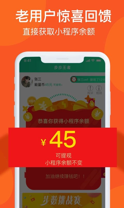 每日步步赚手机安卓版图2