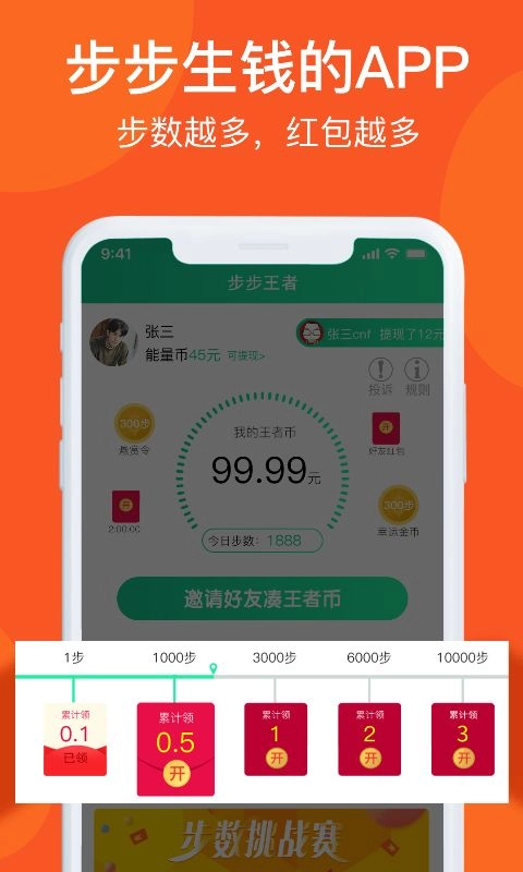 每日步步赚手机安卓版图3