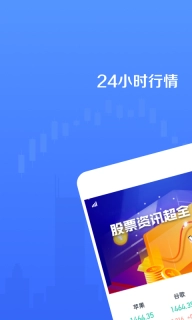 山海股票资讯软件安卓版图1