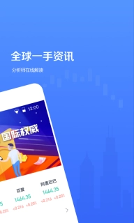 山海股票资讯软件安卓版图2