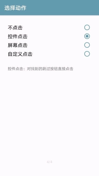 ADSkip广告跳过手机版图1