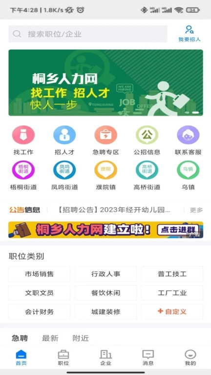 桐乡人力网手机版图1
