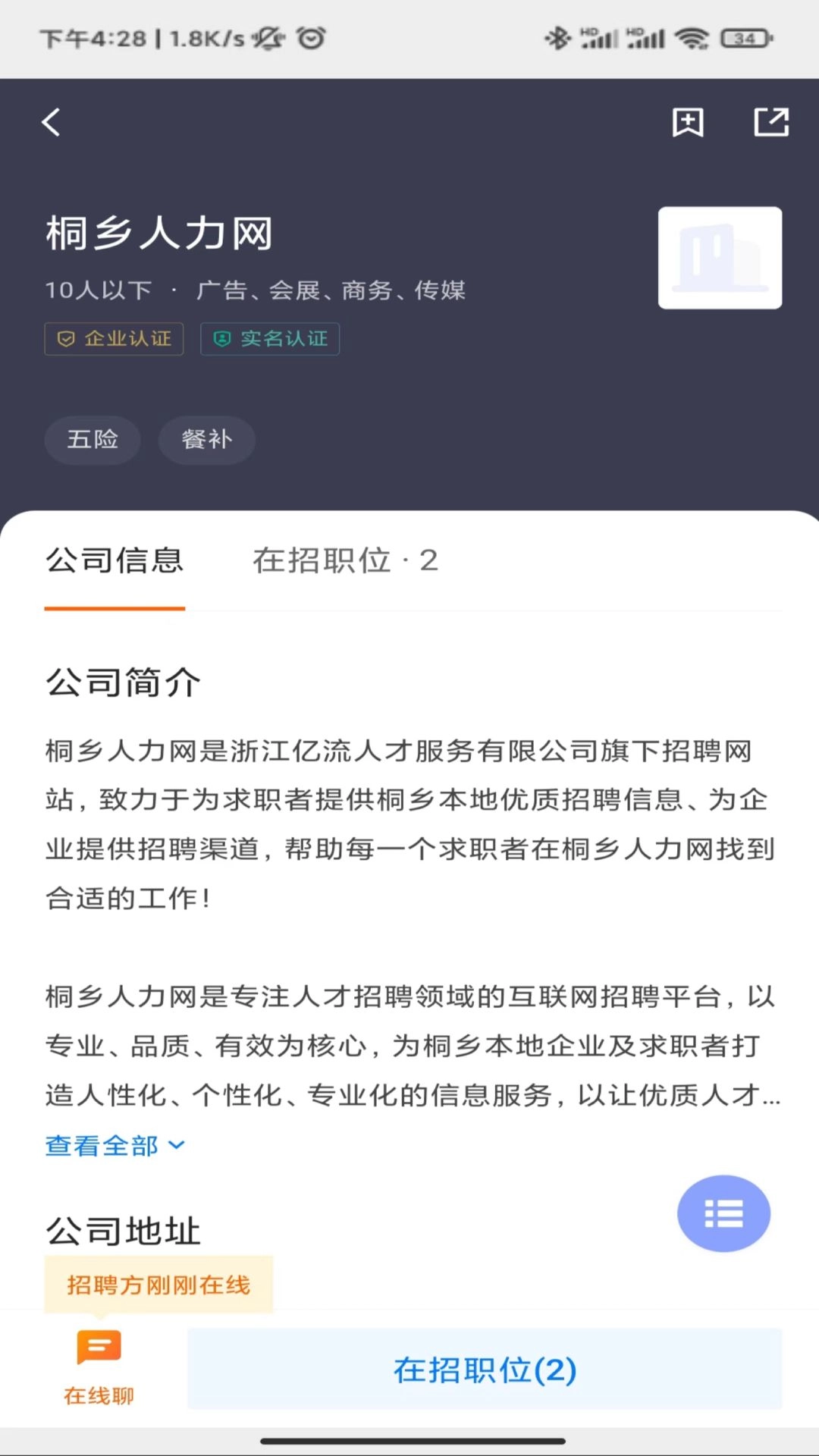 桐乡人力网手机版图2