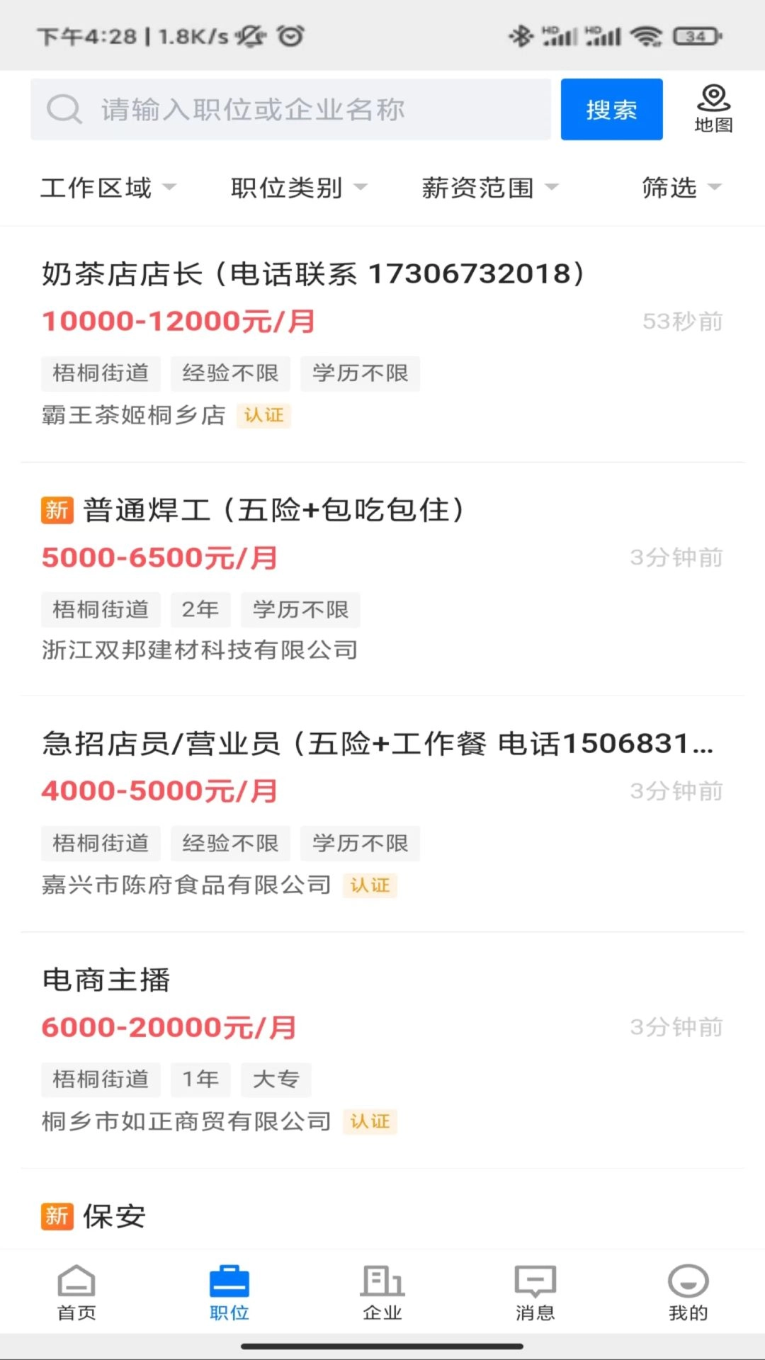桐乡人力网手机版图3