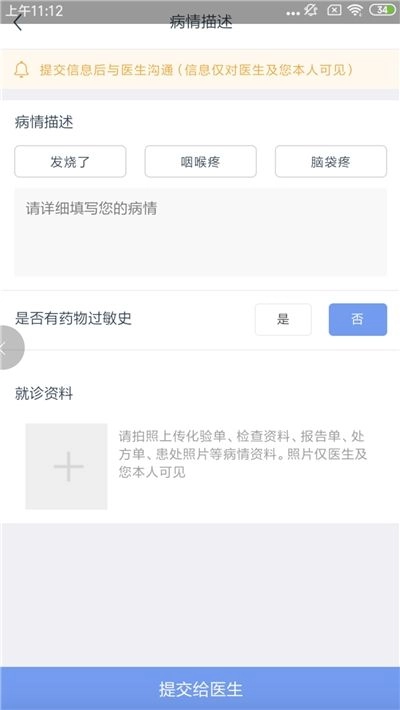 叮当快医海南互联网医院 图2