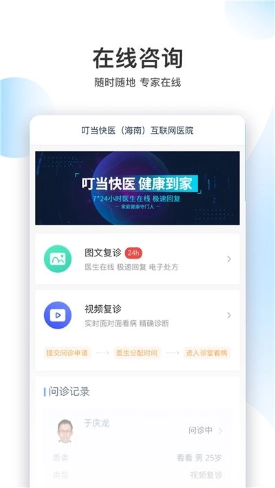 叮当快医海南互联网医院 图3