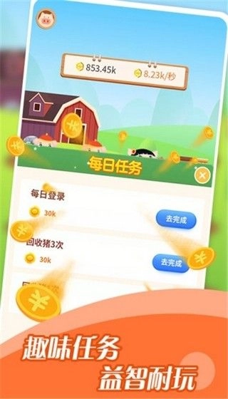 全民欢乐养猪场安卓手机版图3