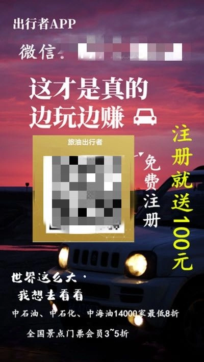 旅油出行者手机版图1