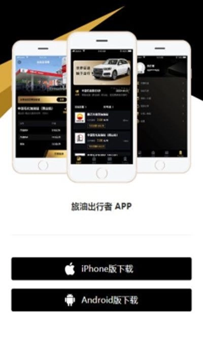 旅油出行者手机版图2