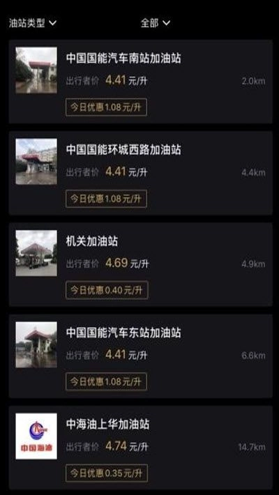 旅油出行者手机版图3