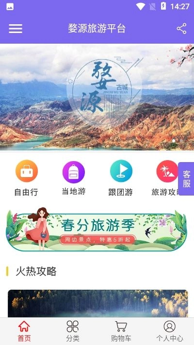 婺源旅游平台 图2