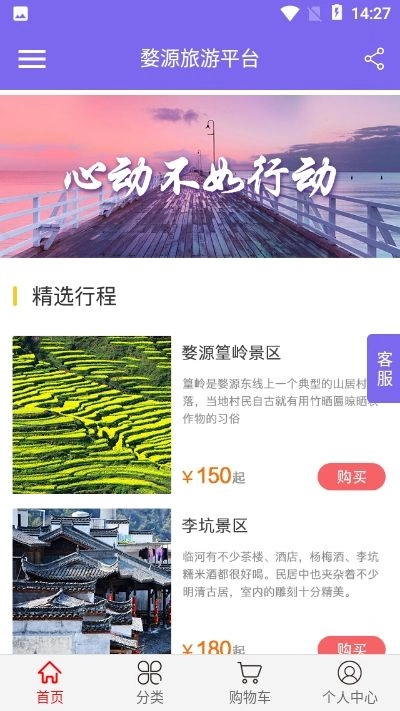 婺源旅游平台 图3