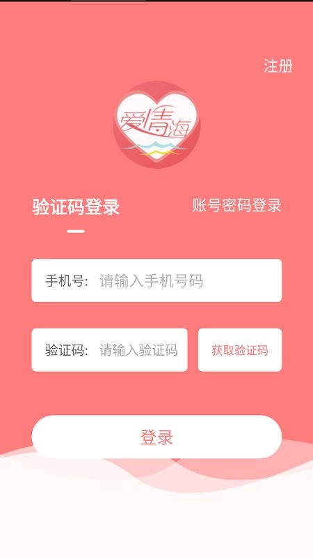 爱情海交友软件 图1