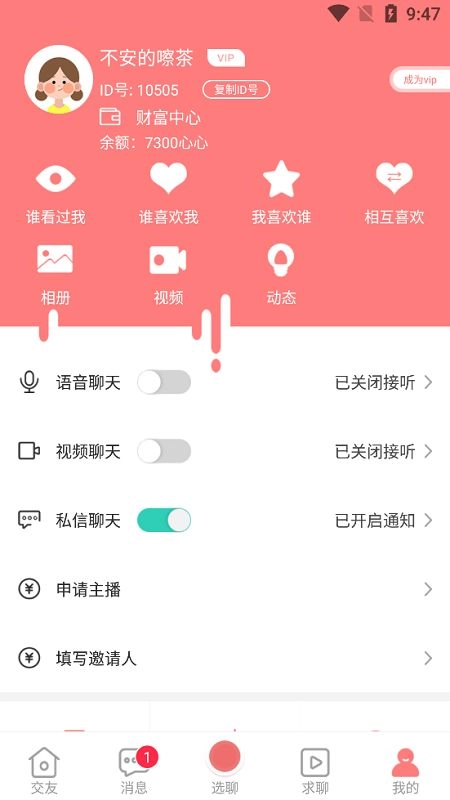 爱情海交友软件 图2