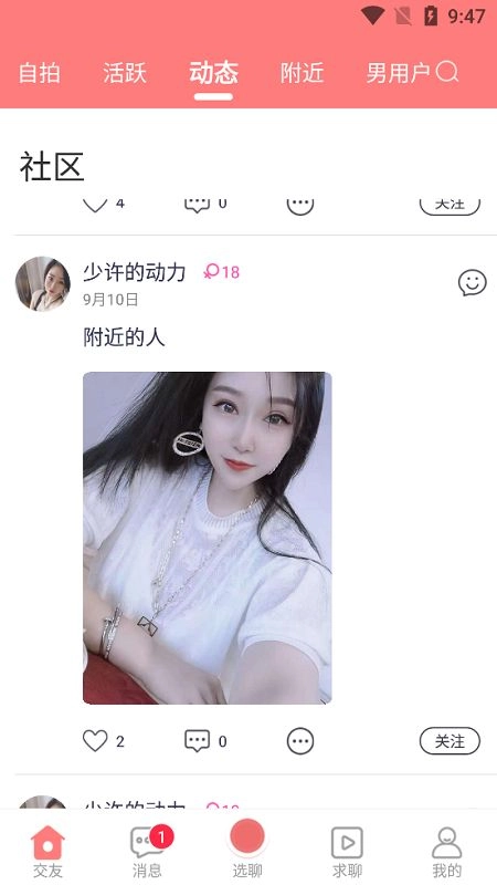 爱情海交友软件 图3