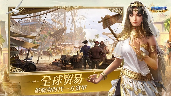 大航海时代：海上霸主腾讯图2