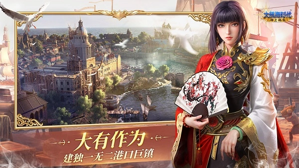 大航海时代：海上霸主腾讯图3