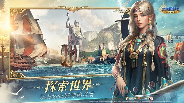 大航海时代：海上霸主腾讯图4
