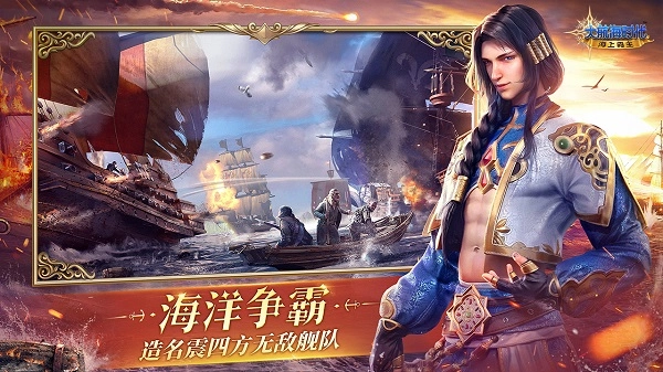 大航海时代：海上霸主腾讯图5