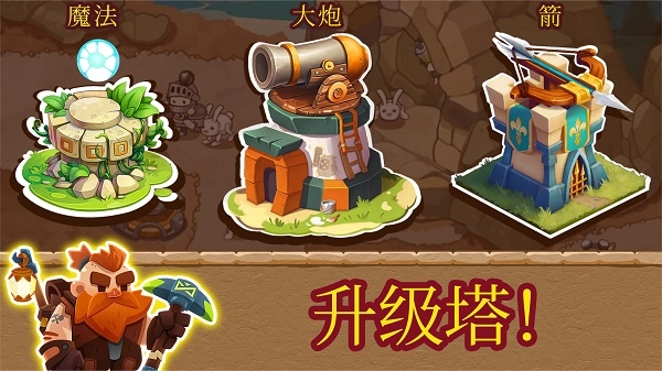 塔防王国：进阶境界图1