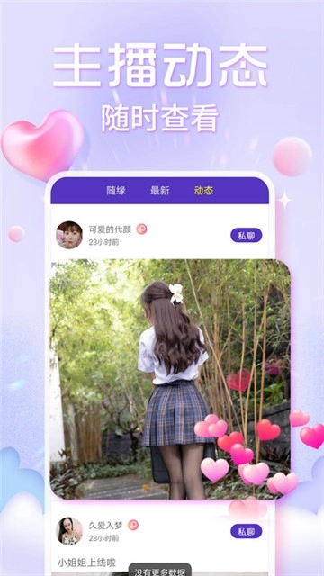 欢泡视频聊天图1