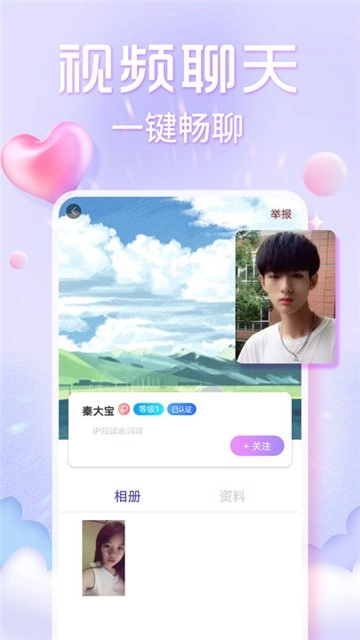 欢泡视频聊天图2