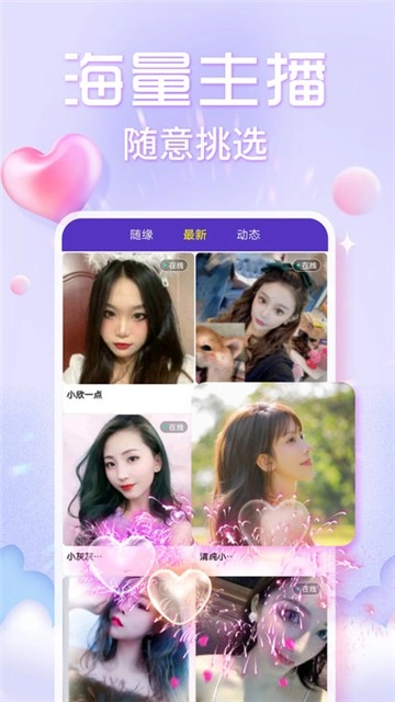欢泡视频聊天图3