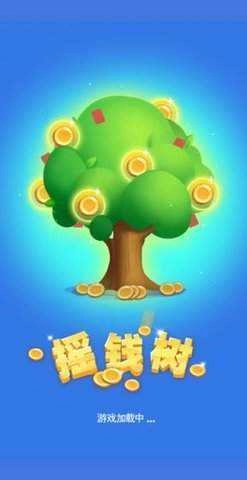 欢乐摇钱树福利版图4