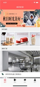 来杯奶茶图2