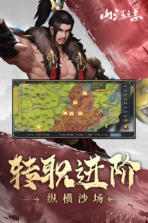 山河之志图1