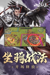 山河之志图2