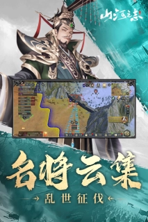 山河之志图5