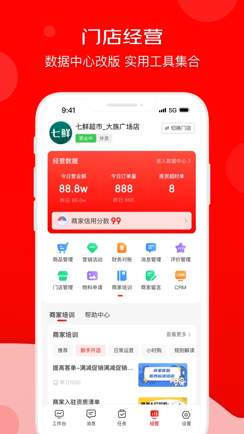 京东秒送app商家版(2)