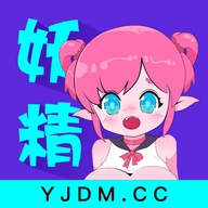 妖精动漫2025最新版