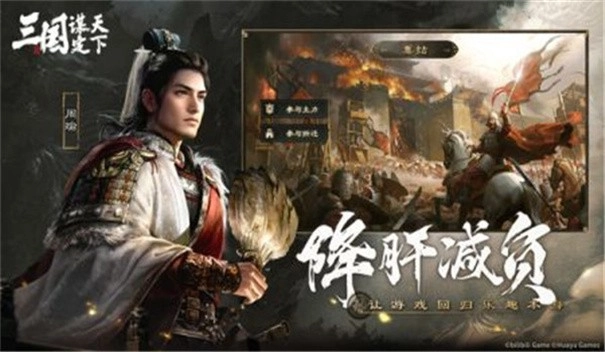 三国谋定天下2025新服图1