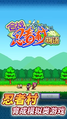 合战忍者村物语(2)