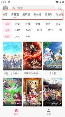 动漫共和国官网版图4