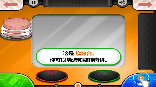 老爹汉堡店历险记中文版(3)