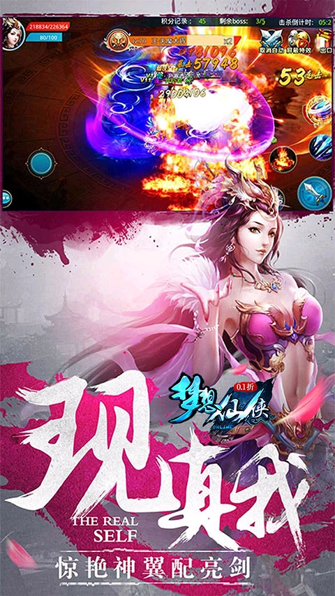 梦想仙侠0.1折版本(4)