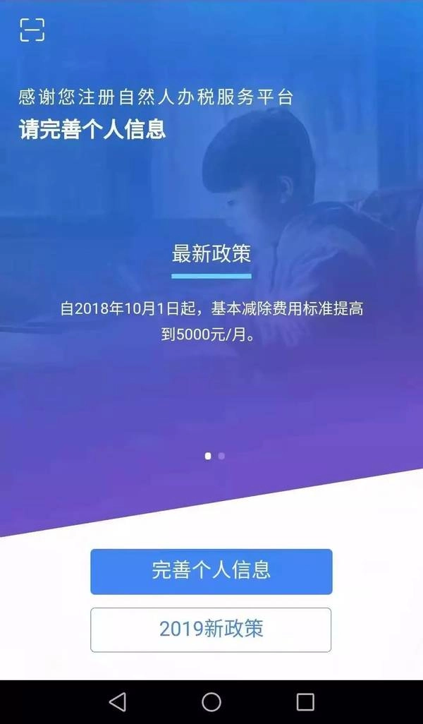 个人所得税app(1)