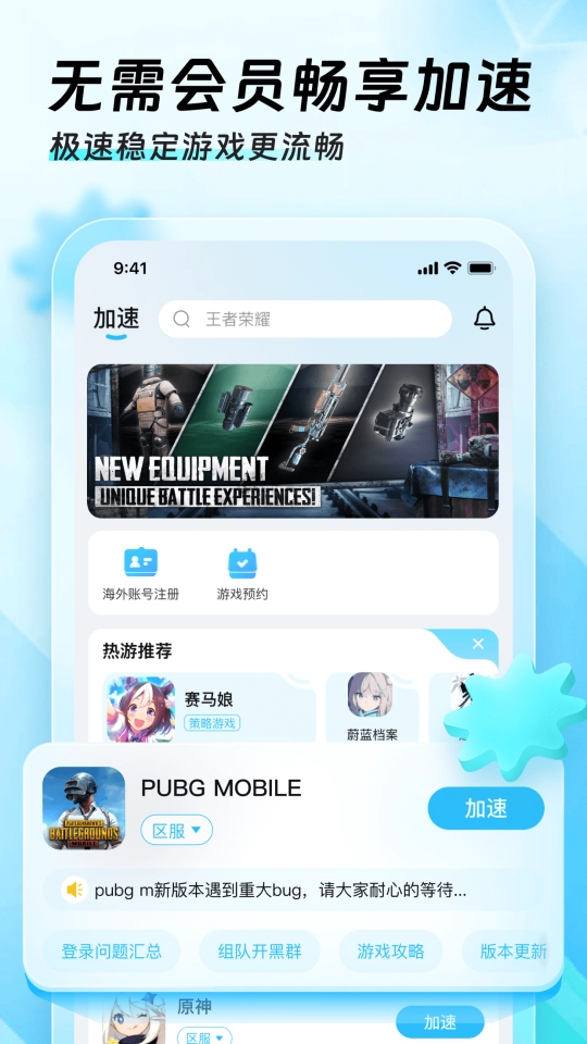 迅猛兔加速器(1)