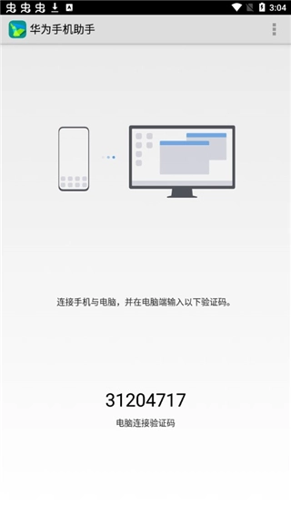 华为手机助手app安卓手机版(3)