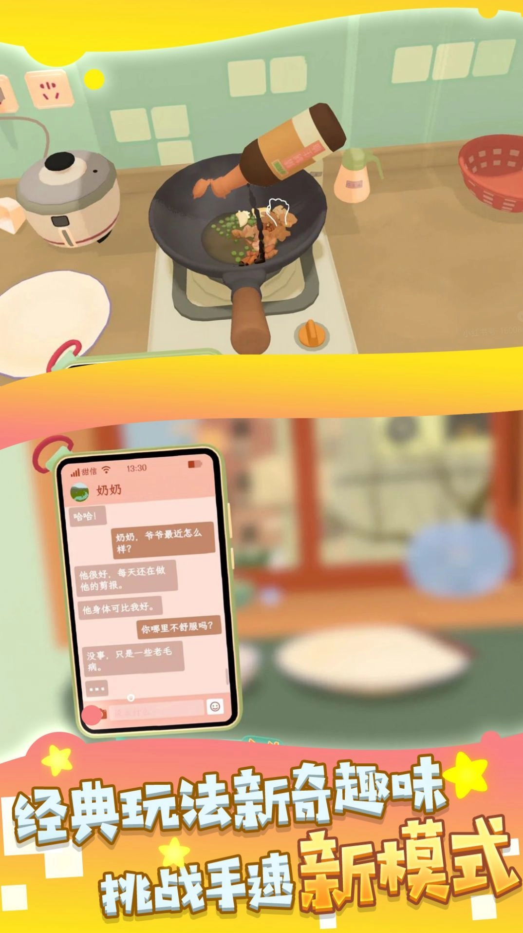 奶奶教我做饭记图1