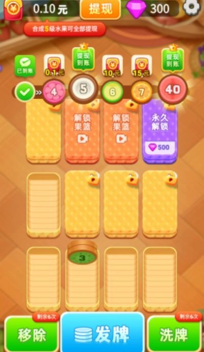 水果添财图3