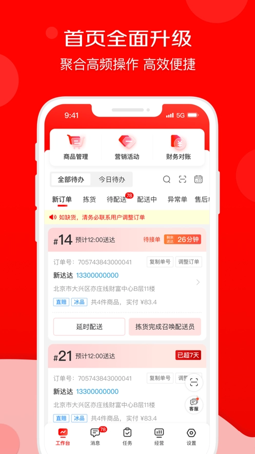 京东秒送app商家版(3)