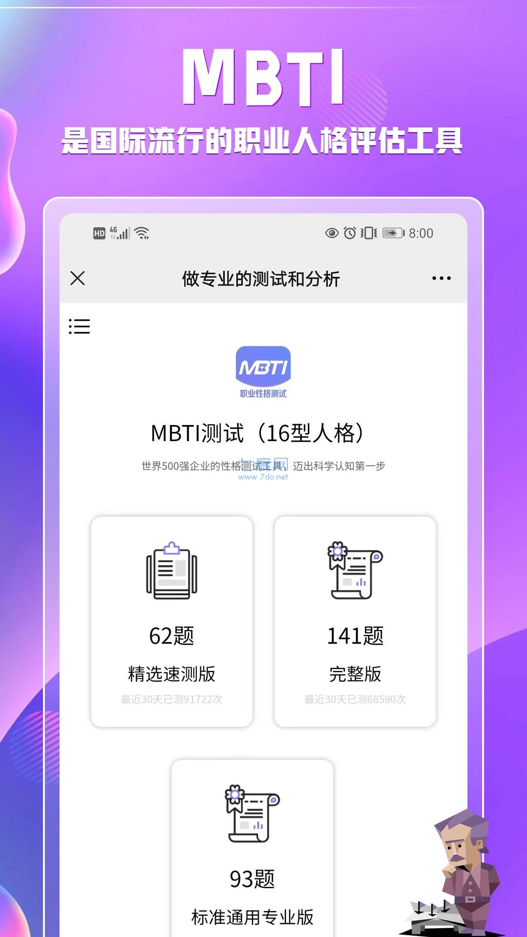 MBTI官网版下载(2)